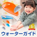 ウォーターガイド 一点型 子供 キッズ ベビー 蛇口 手洗い 補助 サポート 便利グッズ お助けアイテム 簡単 取り付け 水道口 補助蛇口 届く aque AQUE ブルー オレンジ　1年保証