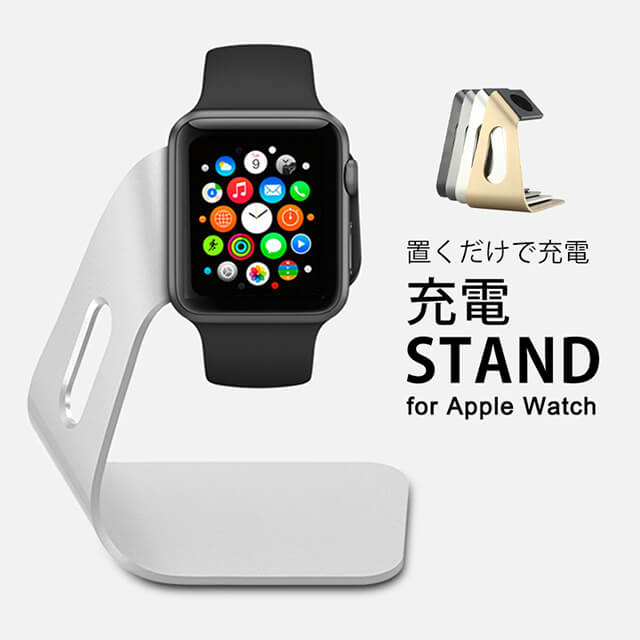 Apple Watch スタンド アップルウォッ