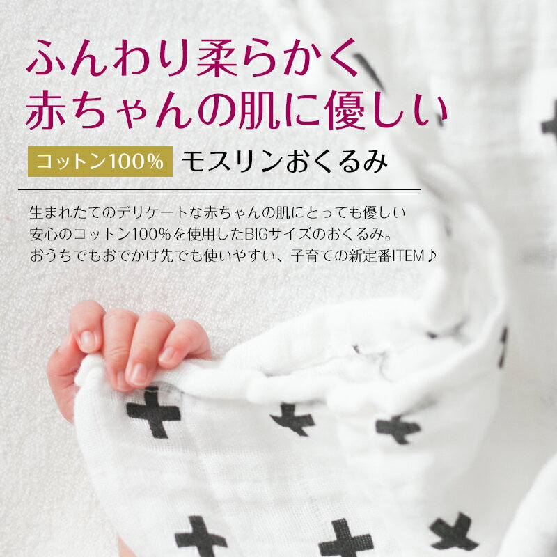 【楽天1位！】おくるみ 夏 退院 モスリン コットン ガーゼ あかちゃん ベビー アフガン おしゃれ お昼寝ケット モノトーン 大判 ベビーベッド 新生児 キッズ ストール 退院 夏 夏用