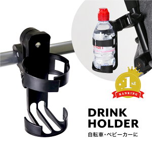 ドリンクホルダー 自転車 ボトルケージ サドル ハンドル ペットボトル 飲み物 ドリンク ベビーカー 紙コップ 簡単 装着 角度 調整 便利用品