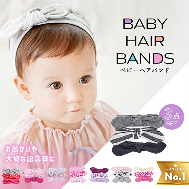 【楽天1位】ベビー ヘアバンド 3点セット 赤ちゃん 新生児 ヘアバンド コットン ヘットバンド 綿 かわいい 記念 誕生日 出産祝い ギフト お送り プレゼントに