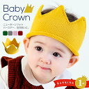 【楽天1位】誕生日 王冠 赤ちゃん ヘアバンド ベビー クラウン ニット 帽子 キャップ 全5色 記念日 お祝い ギフトに…
