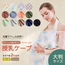 Gutto ソフトワイヤー入り授乳ケープ