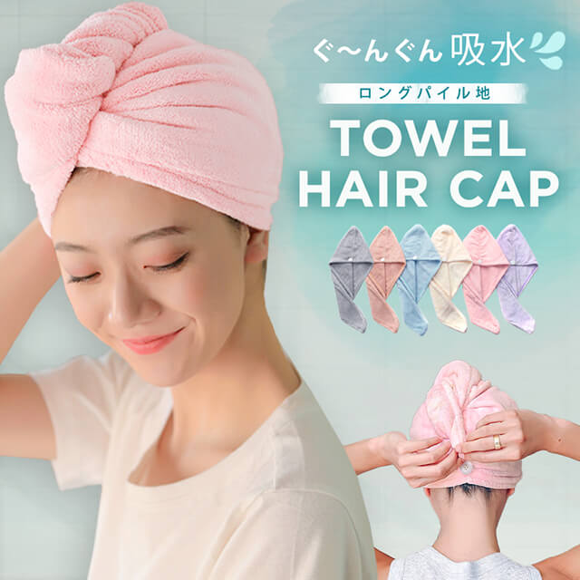 ヘアタオル 速乾 ヘアターバン お風呂上がり ヘアキャップ タオル 吸水 バス用品 タオルキャップ ドライ ふわふわ お…