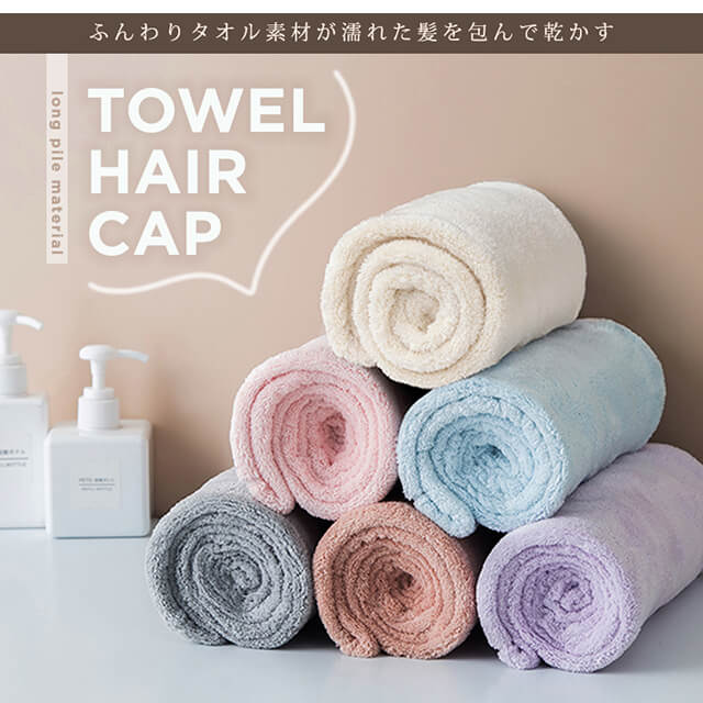 ヘアタオル 速乾 ヘアターバン お風呂上がり ヘアキャップ タオル 吸水 バス用品 タオルキャップ ドライ ふわふわ お風呂 シャワー 水泳 ジム 温泉 ヨガ レディース かわいい 子供 大人 6色