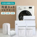 洗濯ネット 8枚セット 丸型 特大 小 大型 耐久性 ブラジャー 型崩れ ブラジャーネット 色移り防止 下着 バッグ 大きいサイズ 収納 20cm 30cm 40cm 50cm 丸形 ドラム式 制服 学生服 帽子 キャップ ぬいぐるみ ズボン 立体 洗濯 ネット 小さい 大きめ 型崩れ防止 スーツ