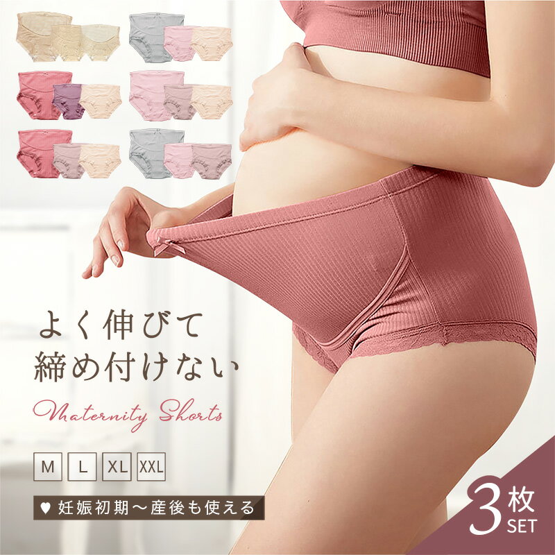 【3枚セット】マタニティショーツ コットン マタニティ パンツ 下着 妊婦 レディース インナー ショー..