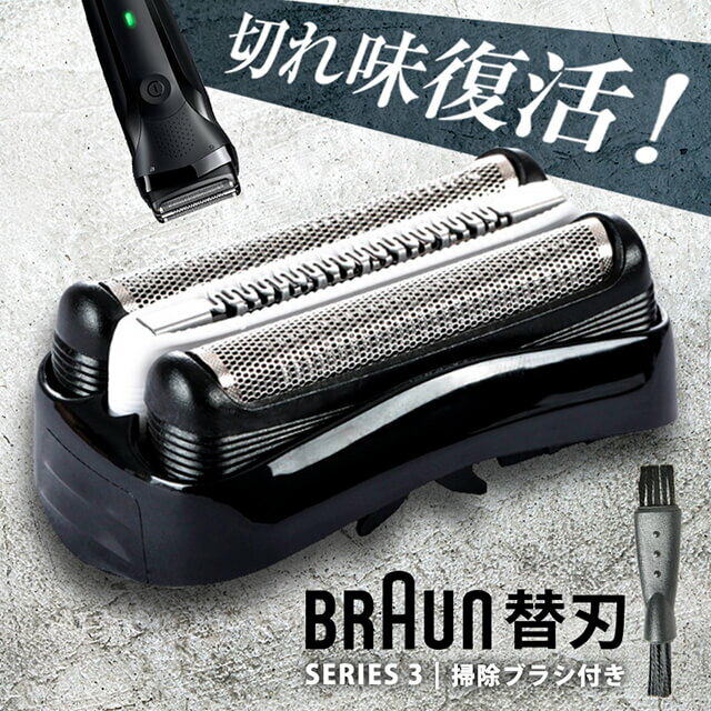 ブラウン 替刃 シリーズ3 BRAUN SERIES3 