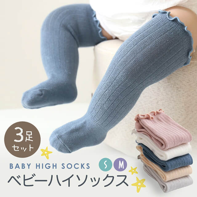 【3足セット】ベビー ソックス 靴下