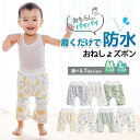 おねしょ ズボン おねしょズボン 夏 おねしょ 対策 おねしょパンツ トレーニングパンツ 防水 キッズ 子供 ベビー 寝冷え 防止 腹巻き 女の子 男の子 綿 コットン パジャマ ズボン 2層構造