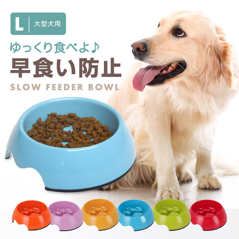 早食い防止 犬 食器 ペット用 フードボール 小型犬 猫 ペットボウル ペットフードボウル エサ入れ 丸飲み 防止 滑り…