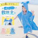 キッズバスポンチョ ふわふわ 可愛い 吸水性 速乾 軽量 簡単 ボタン フード スリーパー 部屋着 バスローブ キッズ ベビー ワンオペ お風呂 フード付き ベ...