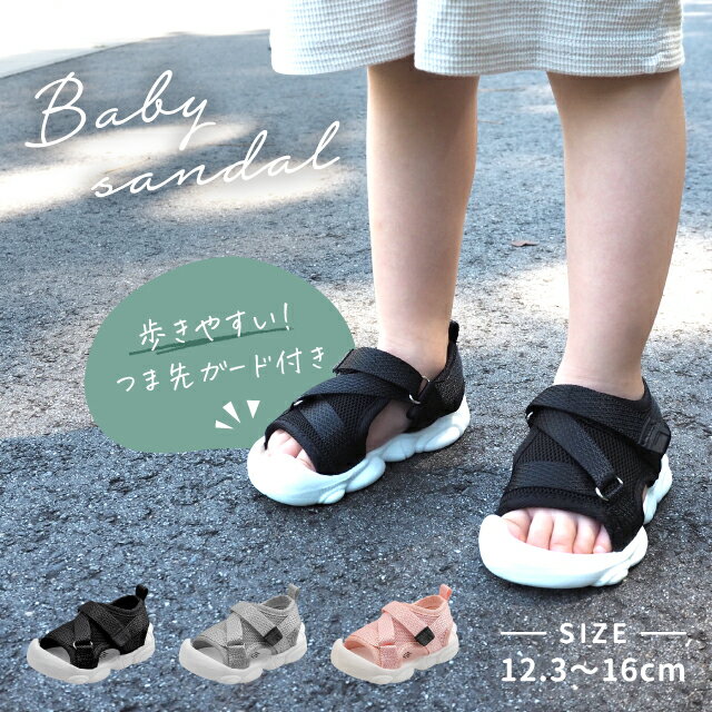 キッズ サンダル ベビー サンダル 男の子 女の子 夏 黒 ガールズ 12cm 13cm 14cm 15cm 16cm 12.5cm 13.5cm 14.5cm 15.5cm キッズサンダル スポーツサンダル アウトドア スポーツ 運動 小さいサ…