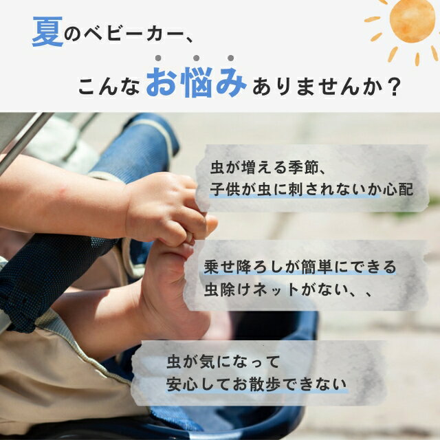折り畳み虫除けカバー ベビーカー 簡単取付 メッシュ 通気性 虫除けネット 蚊帳 カ...