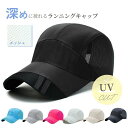 ランニング キャップ 深め UVカット 55～60cm レディース メンズ 大きいサイズ 冬 黒 ランニング 飛ばない マラソン トレイルランニング サイクリング スポーツ ジョギング 軽量 帽子 日よけ 男性 女性 メッシュ キャップ ランニングキャップ ジョギング 散歩 通気性 無地