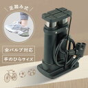 【踏むだけ!!】 空気入れ 自転車 足踏み 軽量 コンパクト 持ち運び 350g ボール 米式 仏式 英式 フロアポンプ 携帯 ブラック 空気入れ バイク タイ...