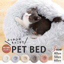 ペットベッド 猫 ふわふわ 丸型 滑り止め 丸洗い クッション もふもふ 顎置き 枕 40〜60cm 洗える 清潔 ペット ベッド シャギー 犬 冬 暖かい 冷...