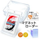マグネットローダー 10枚 UVカット 強力磁石 日焼け 色褪せ 防止 トレカ マグネット カードローダー 10枚セット 硬質プラスチック 頑丈 ハード 簡単 ...
