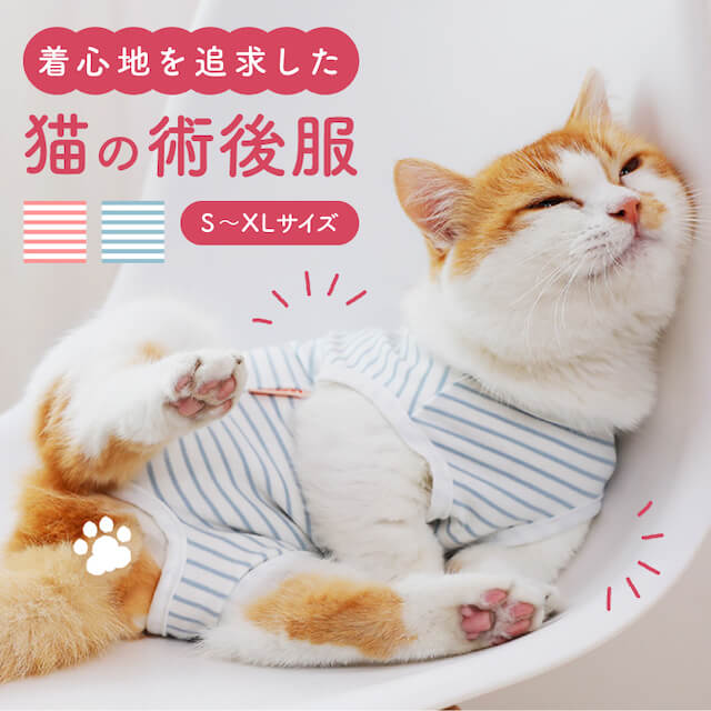 【着たままトイレできる】 猫 服 術後服 介護服 去勢 避妊 手術着 通気性 袖なし 傷舐め防止 薄手 脱げない 着脱簡単 コットン ムレない 吸汗性 通年 冷え防止 皮膚病 抜け毛 対策 洗濯 丸洗い オス メス 猫服 小型犬 ペット服 ペット用術後服 オールシーズン 春夏 秋冬