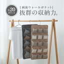 【全20ポケット】 ウォールポケット 両面 防水 防湿 薄い 下着 収納 メッシュ 軽量 コンパクト 通気性 大容量 吊り下げ 壁掛け クローゼット 下着ケース ブラジャー パンツ 靴下 キャミソール ネクタイ ブラトップ ハンガー 吊るす 清潔 防臭 360度回転 洗濯 押し入れ 便利