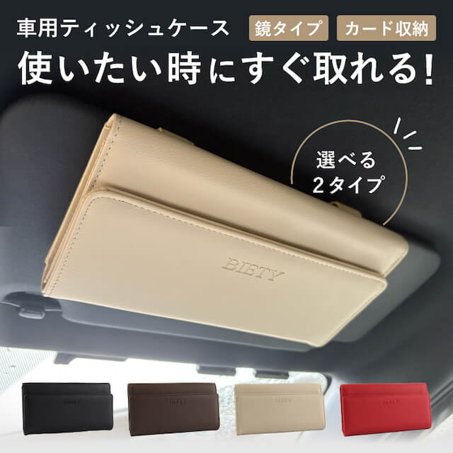 【浮かせる車収納】ティッシュケース 車 収納 薄型 簡単 軽量 サンバイザー おしゃれ スリム 高品質 PU..