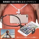 ネックマウント スマホ アクショ...