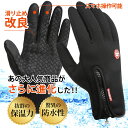 ウィンターグローブ 加厚 防風 ...