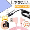 L字型 iPhone 充電ケーブル 2M iPhone X ...