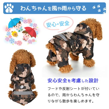 犬用 レインコート 犬服 ドッグウェア ペット服 フルカバー 全4カラー 6サイズ 小型犬/中型犬/大型犬まで対応