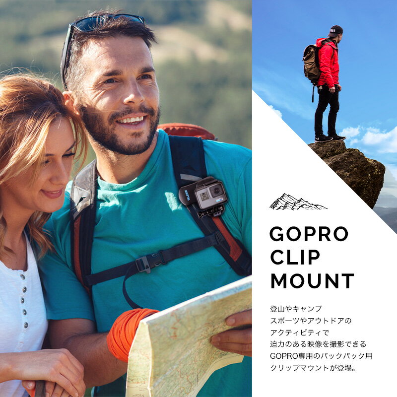 【楽天1位】 GoPro バックパッククリップ マウント アクセサリー gopro10 gopro9 gopro11 クリップ ゴープロ 360° 回転式 Hero11/11mini/10/9/8/7/6/5/4/3/2 スポーツカメラ アクションカメラ 対応 調節可能 登山 ツーリング キャンプ スポーツ 撮影 記録 ハンズフリー 対応