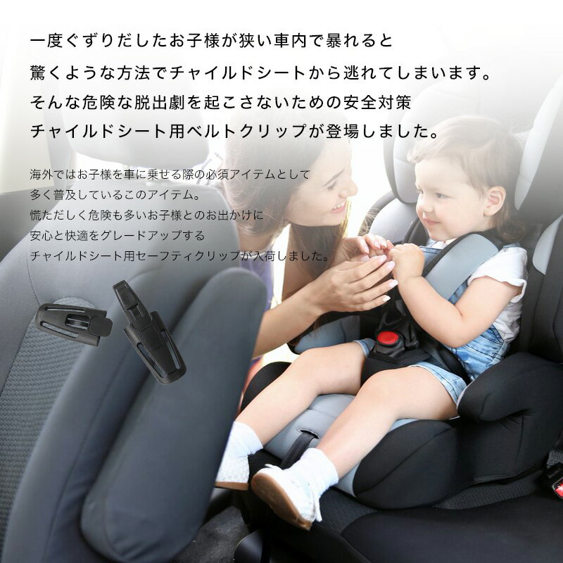 チャイルドシート 抜け出し防止ベルト ハーネスクリップ チャイルドシート用クリップ 車 安全 ドライブ 子供 ベビー