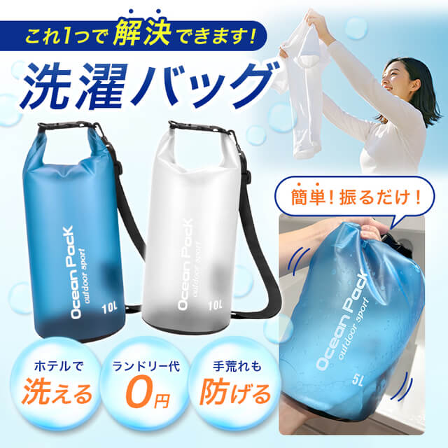 【出張や旅行に】洗濯バッグ 振るだけ 節約 軽量 防災 耐久性 洗浄力 半透明 レジャー 防水 洗濯袋 ウォッシュバッグ 手洗い 洗濯 脱水 泥汚れ アウトドア コンパクト キャンプ 海外旅行 ショルダーベルト付き 海 プール 水泳 バッグ 5L 10L 漬け置き 予洗い 大人 子ども forthon-10001372 Gutto楽天市場店 サンプル画像3