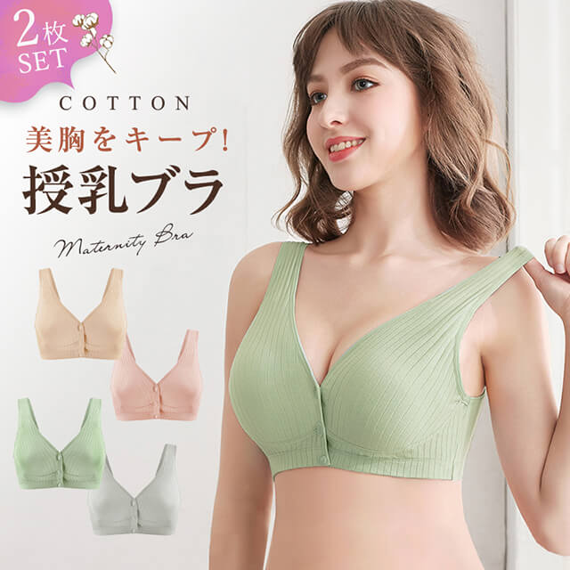 【2枚セット】授乳ブラ 垂れ防止 前開き 大きいサイズ おすすめ セット マタニティブラ 授乳 コットン ノンワイヤー …