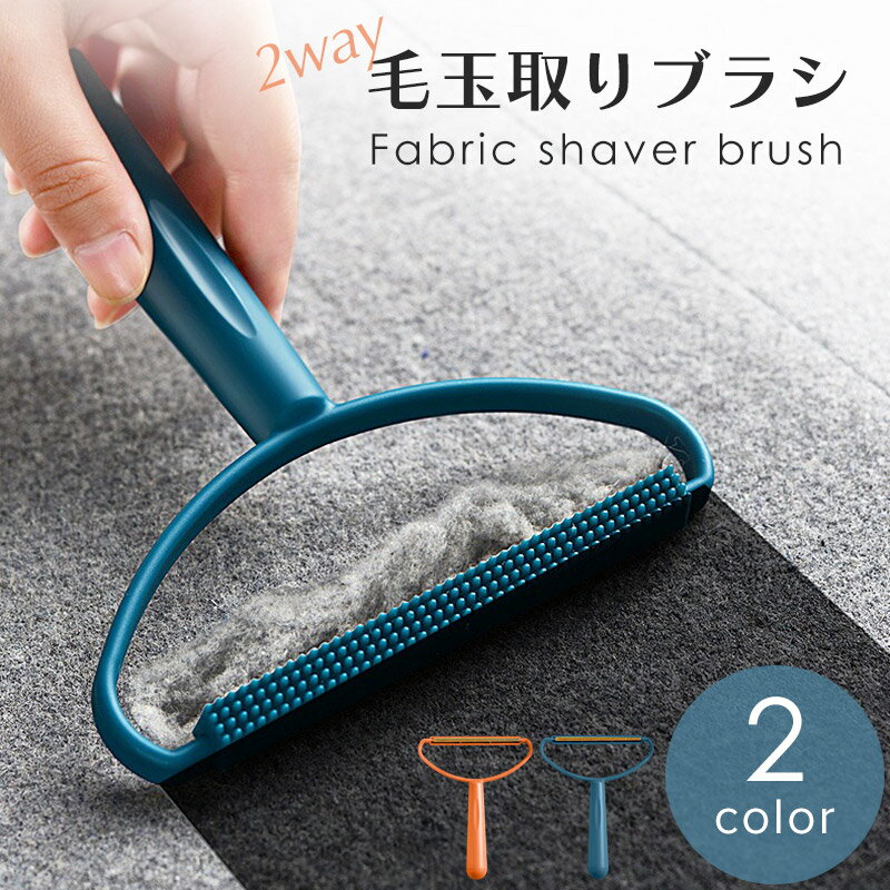 毛玉取りブラシ 毛玉クリーナー 毛玉取り器 毛玉カット 掃除 ホコリ取り 抜け毛取り ポータブルリントリムーバー 抜け毛 ペット 抜け毛 衣類 カーテン 寝具 家具 毛玉予防 毛玉取り器 洋服ブラシ 生地
