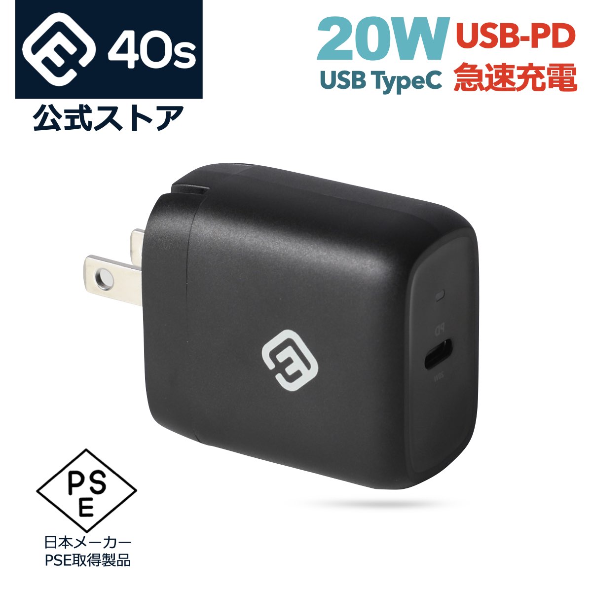  純正 USB PD typeC ACアダプタ 急速 充電 iPhone15 20W 5V 3A アダプター PSE タイプC type-c 充電器 iPhone iPad Android 対応 コンセント 高速充電 5V/3A ブラック black 日本メーカー 40s