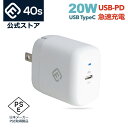 【同時購入 送料無料】 純正 USB PD typeC ACアダプタ iPhone15 急速 充電 20W 5V 3A アダプター PSE タイプC type-c 充電器 iPhone iPad Android 対応 コンセント 高速充電 5V/3A ホワイト white 日本メーカー 40s