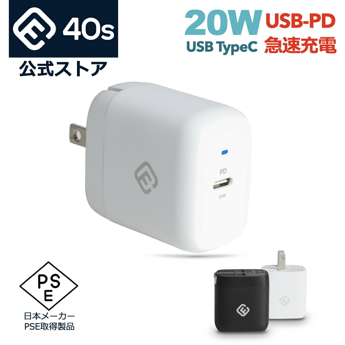 20W Type-C 充電器 ACアダプタ 急速 電源 iPhone 急速充電器 タイプC TypeC USB PD 5V 3A AC アダプター PSE USBC USB-C 充電 iPhone 15 14 13 Android コンセント 高速充電 5V/3A セット 日本メーカー 40s