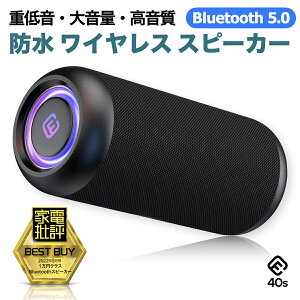 【楽天1位】 Bluetooth スピーカー 防水 防塵 高音質 ブルートゥーススピーカー 大音量 重低音 ワイヤレス SDカード LED ライト ステレオ TWS ランダム再生 ハンズフリー お風呂 ゲーミング マイク 車 iPhone スマホ PC パソコン 手元 テレビ用 ギフト 40s CW1L