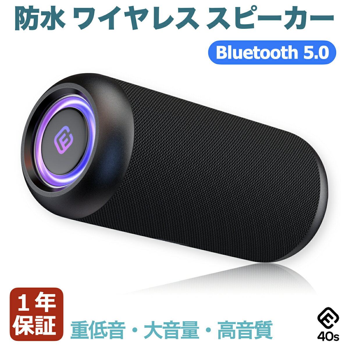 【延長15ヶ月保証】40s Bluetooth スピーカー 防水 高音質 大音量 重低音 防塵 ゲーミング ブルートゥース 5.0 SDカード LED ライト ステレオ TWS ハンズフリー お風呂 スマホ マイク付き 車 iPhone Android ワイヤレス ポータブル TypeC PC パソコン テレビ CW1L