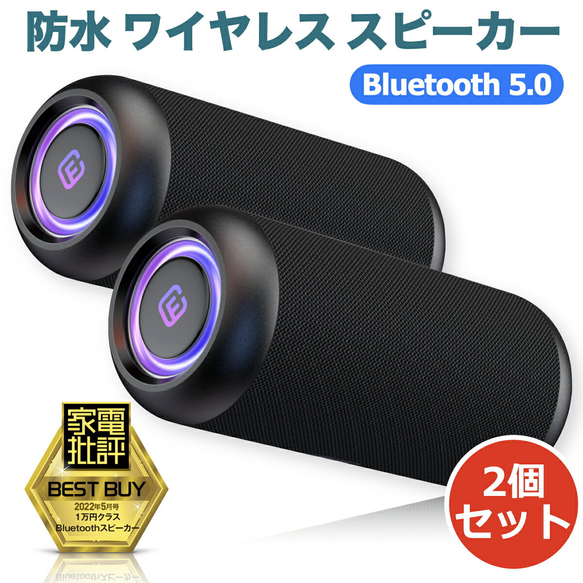 【2台セット】40s Bluetooth スピーカー 防水 高音質 大音量 重低音 防塵 PC ゲーミング ブルートゥース 5.0 SDカード LED ライト ステレオ TWS ハンズフリー お風呂 スマホ マイク付き 車 iPhone Android ワイヤレス ポータブル スピーカ パソコン テレビ ギフト CW1L