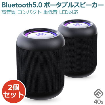 【スーパーSALE 30%OFF】Bluetooth スピーカー 2台セット 防水 小型 高音質 PC おしゃれ ワイヤレス コンパクト LED お風呂 ブルートゥース SDカード ハンズフリー スマホ マイク付き 車 iPhone Android ポータブル ブルーツース パソコン テレビ 40s CW1LC