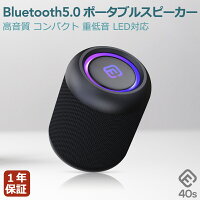 【15ヶ月保証】 Bluetoothスピーカー 小型 防水 高音質 おしゃれ お風呂 ワイヤレス スピーカー コンパクト LED ブルートゥース Bluetooth5.0 SDカード ハンズフリー tv スマホ iPhone ポータブル ブルーツース 手元 テレビ PC 父の日 ギフト ポイントアップ 40s CW1LC