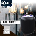 \P10倍/【選べるBGM セット】 スピーカー Bluetooth SDカード 防水 高音質 コンパクト ワイヤレス 健康 癒やし α波 リラックス 自然 カ...