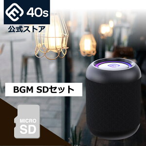 【選べるBGM セット】 スピーカー Bluetooth SDカード 防水 高音質 コンパクト ワイヤレス 健康 癒やし α波 リラックス 自然 カフェボッサ ボサノバ カフェ ジャズ Bar jazz 晩酌 ジブリ ディズニー 音源 CD SD LED ランダム再生 ギフト della forties 40s CW1LC
