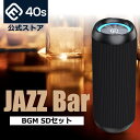 \P10倍/【ジャズバー BGM】SDカード付 スピーカー セット 高音質 Bluetoothスピーカー ジャズ カフェ バー Bar jazz cafe 洋楽...