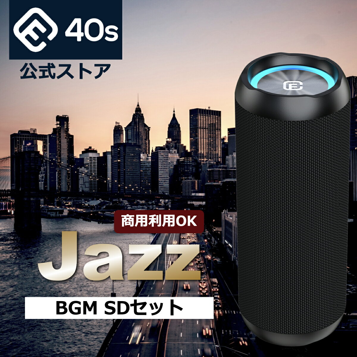 【商用可】ジャズ BGM JAZZ スピーカー SDカード セット 高音質 Bluetoothスピーカー 防水 カフェ バー レストラン 美容院 サロン 店舗 ...