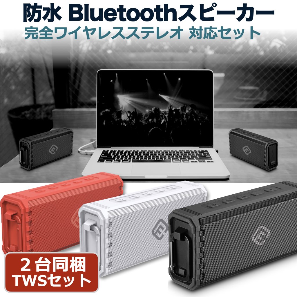 【2個セット】 Bluetoothスピーカー TWS ワイヤレス 防水 高音質 大音量 ステレオ マイク付き スマホ スマートフォン ブルートゥース SDカード ブルーツース おしゃれ お風呂 アウトドア 重低音 オーディオ iPhone Android パソコン テレビ用 40s HW1