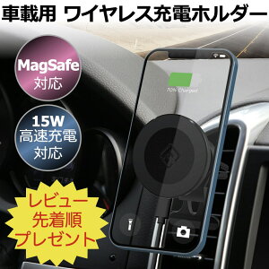 MagSafe 充電器 車載 ホルダー マグセーフ ワイヤレス充電器 車 マグネット iPhone13 iPhone 12 mini Pro Max エアコン 吹出口 アイフォン Qi 15W TypeC タイプC 落下防止 マグセイフ magsafe対応 magnet おしゃれ 軽量 小型 ギフト プレゼント ポイントアップ 40s CMS1