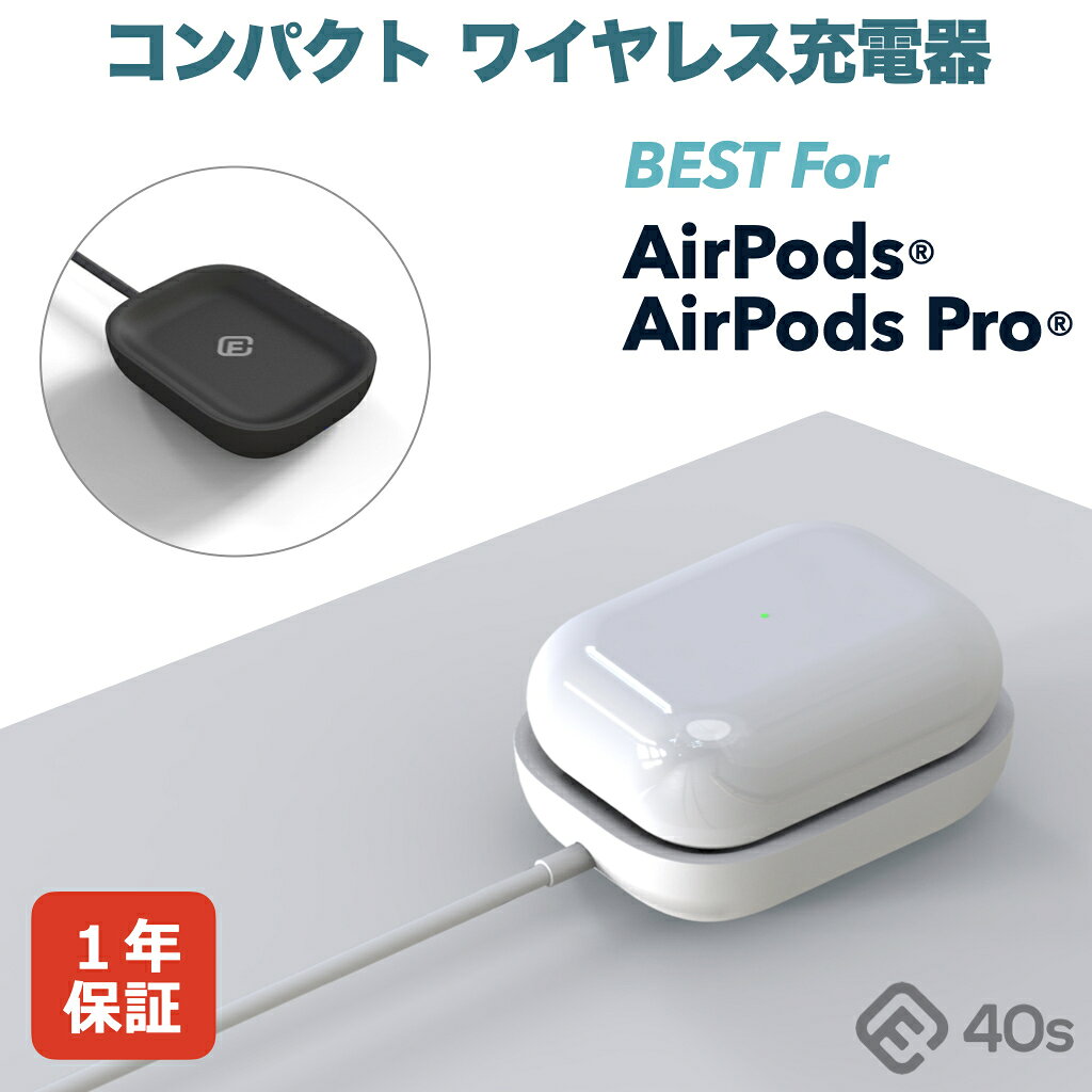 【1年保証】 ワイヤレス 充電器 AirPods 充電ケース ワイヤレス充電 Qi Airpod Pro コンパクト 小型 Wireless charging case 5W Qi充電器 イヤホン ポータブル 持ち運び ケース カバー エアポッズ プロ エアーポッズ エアポッド ECC1