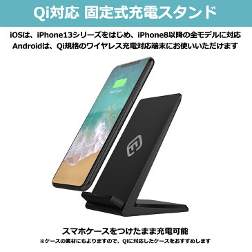 【1年保証】ワイヤレス充電器 スタンド iPhone Qi Android 急速 充電 ワイヤレス おくだけ充電 プレゼント ギフト スマホ iPhone13 mini Pro ProMax iPhone12 iPhoneSE SE3 SE2 iPhone11 iPhoneXS XS Max iPhone8 アンドロイド 40s FIS1